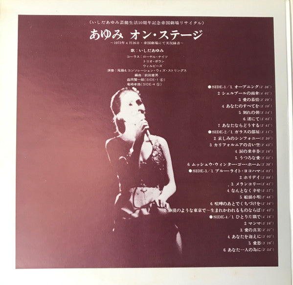 Ayumi Ishida - あゆみ オン ステージ = Ayumi On Stage (2xLP, Album, Gat)