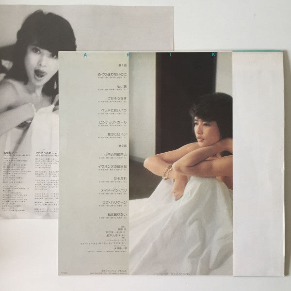 中村晃子 - Akiko! ジェーン・バーキンみたいだね (LP, Album)