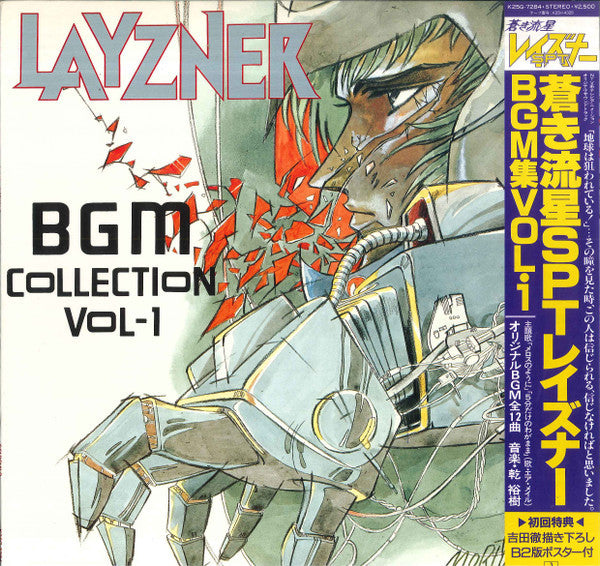 Hiroki Inui - Layzner - BGM Collection Vol-1 = 蒼き流星SPTレイズナー BGM集Vol...