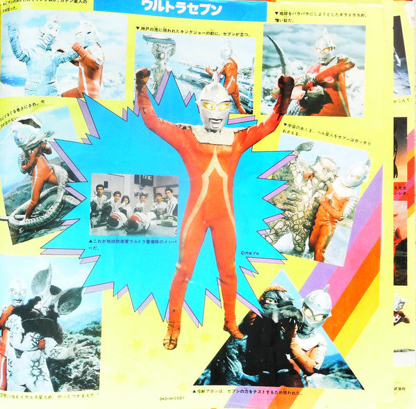 Various - ウルトラマンのすべて Ultraman 1 Soundtrack (LP, Pic)