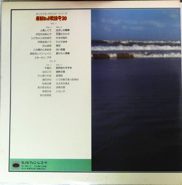 Various - 最新ヒット歌謡 Best 30 (2xLP, Comp, Smplr)