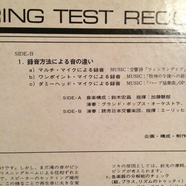 Various - DAM Original Professional Hearing Test Recordings (LP, Comp)