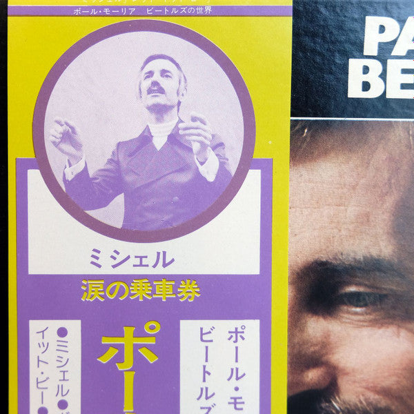 Paul Mauriat - Beatles Album (LP, Album, RE)