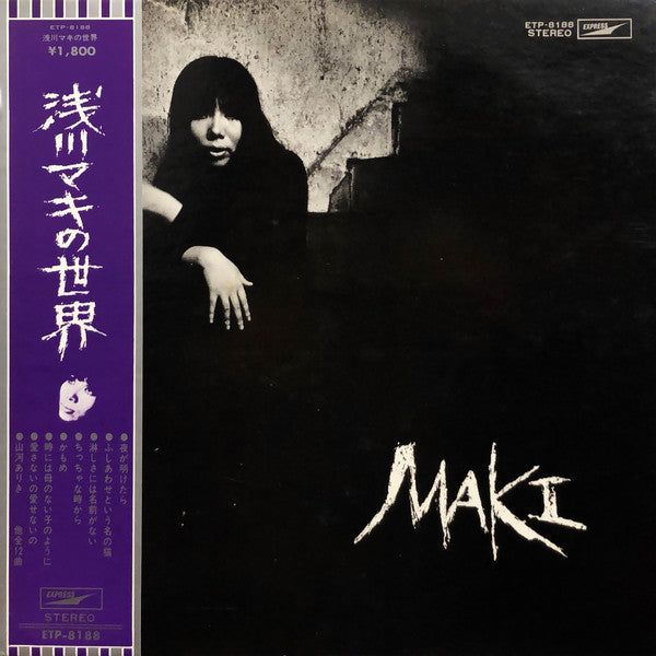 浅川マキ* - 浅川マキの世界 (LP, Album, RP)