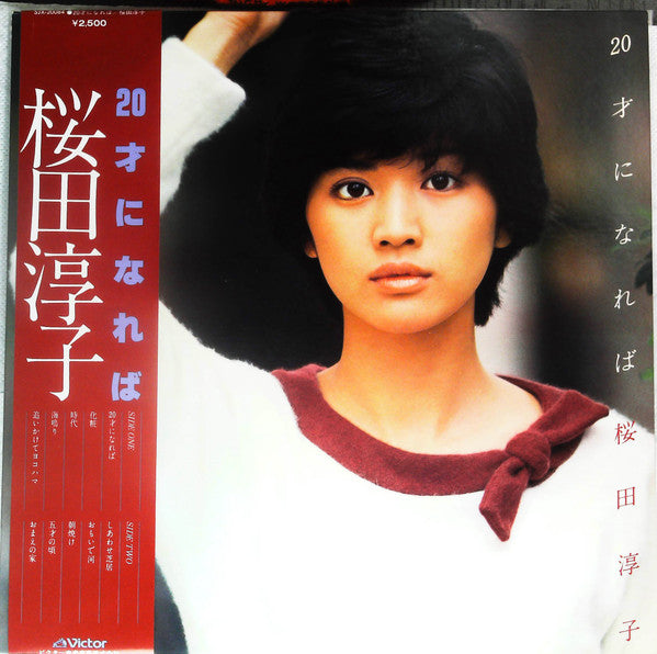 Junko Sakurada - 20才になれば (LP, Album)