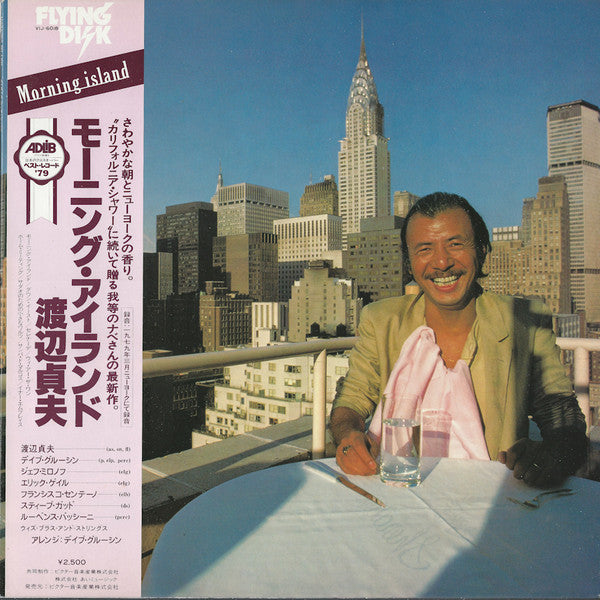 Sadao Watanabe - Morning Island (LP, Album)