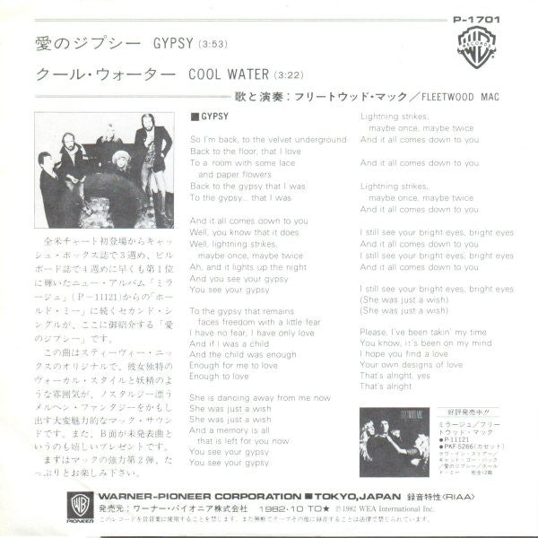 Fleetwood Mac = フリートウッド・マック* - 愛のジプシー = Gypsy (7"", Single)