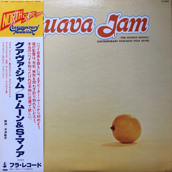 Peter Moon (2) & The Sunday Manoa - Guava Jam (LP, Album, Promo, RE)