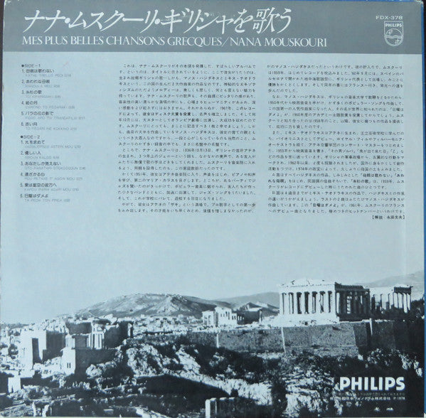 Nana Mouskouri - Mes Plus Belles Chansons Grecques (LP, Album)