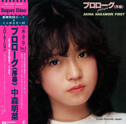 中森明菜* = Akina Nakamori - プロローグ〈序幕〉 = Prologue (LP, Album, RE, Sup)