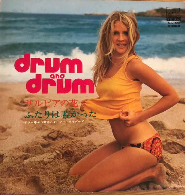 チコ菊池とイージー・ライダーズ - Drum And Drum: サルビアの花 / ふたりは若かった (LP, Album)