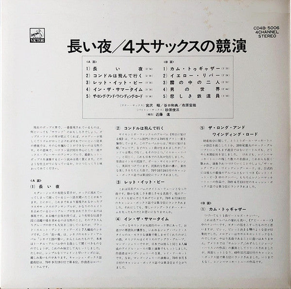 Akira Miyazawa - 長い夜/4大サックスの競演 = The Festival Of Big Four(LP, Album...