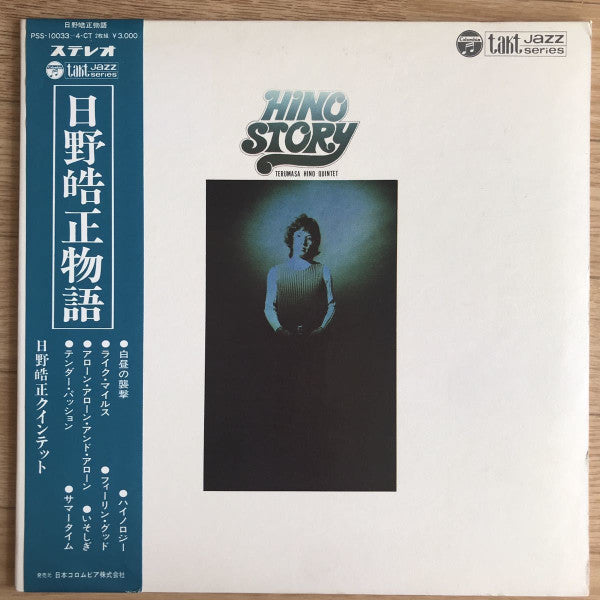 Terumasa Hino - Hino Story (2xLP, Album, Comp, Gat)