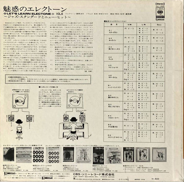 道志郎*, 田代ユリ* - 魅惑のエレクトーン Vol.6 ー ジャズ・スタンダードとニューヒット (LP, Album)