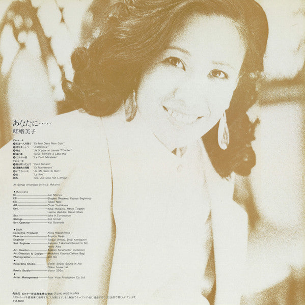 Yoshiko Saga* - あなたに・・・・・ (LP, Album)