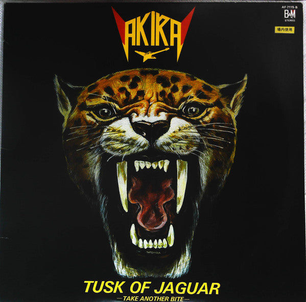 Akira Takasaki - Tusk Of Jaguar = ジャガーの牙 (LP, Album, Promo)