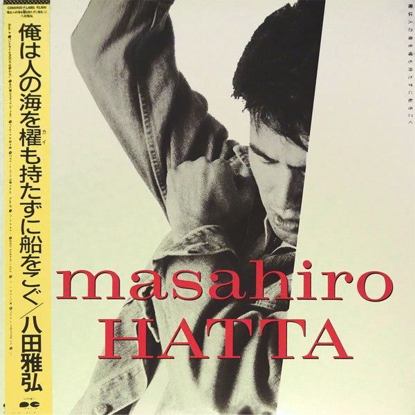 Masahiro Hatta - 俺は人の海を櫂も持たずに船をこぐ (LP, Album)