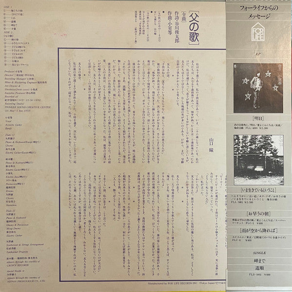 小室等* - 父の歌 (LP, Album)