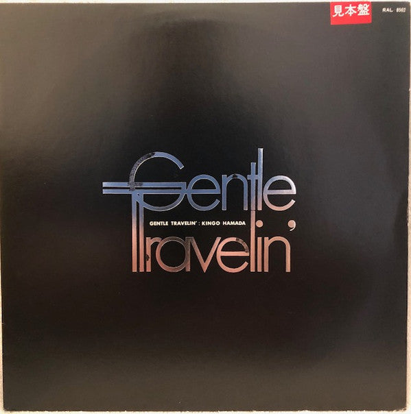 Kingo Hamada - Gentle Travelin' (LP, Promo)