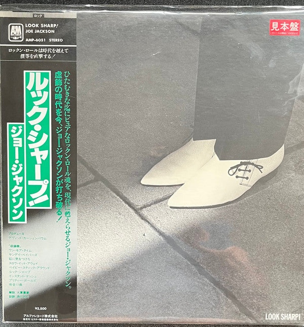 Joe Jackson = ジョー・ジャクソン* - Look Sharp! = ルック・シャープ！ (LP, Album, Promo)