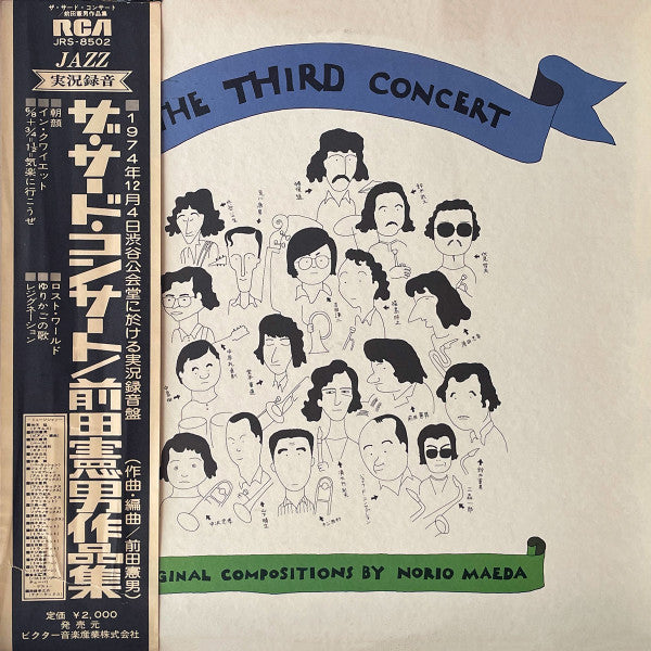 The Third (2) - The Third Concert / Original Compositions By Norio ...