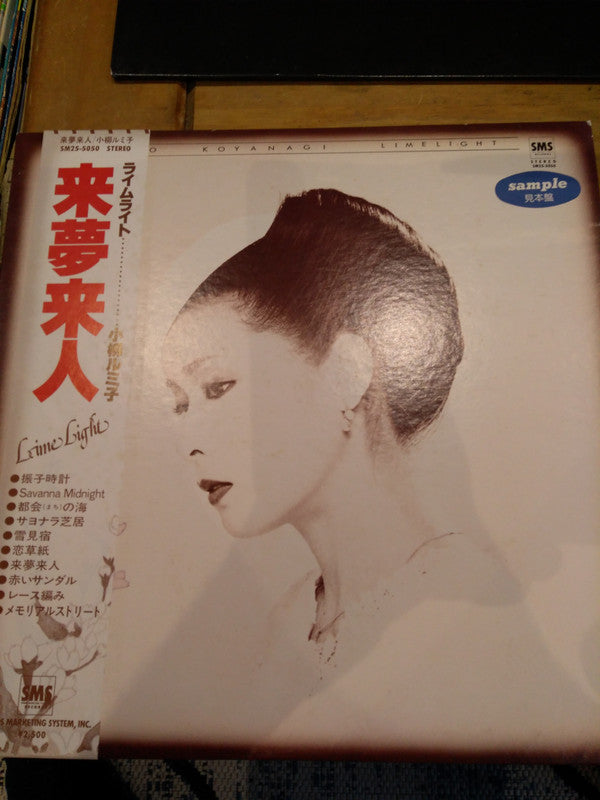 Rumiko Koyanagi - 来夢来人 (LP, Album, Promo)