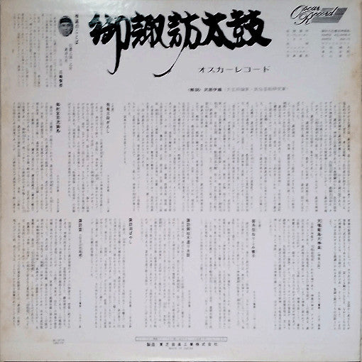 小口大八* と 御諏訪太鼓* - 小口大八と御諏訪太鼓 (LP, Album)