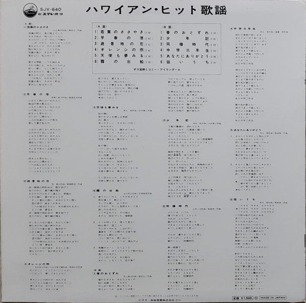 ポス宮崎とコニー・アイランダース* - ハワイアン ヒット歌謡 (LP, Album)