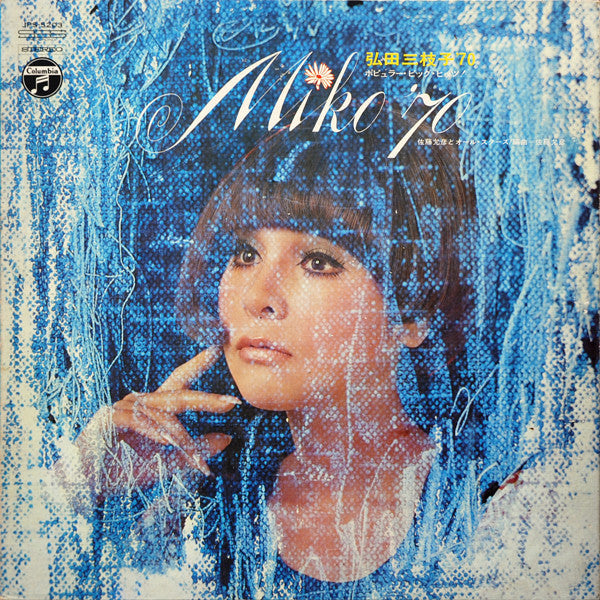 弘田三枝子* - Miko '70 (LP, Album)