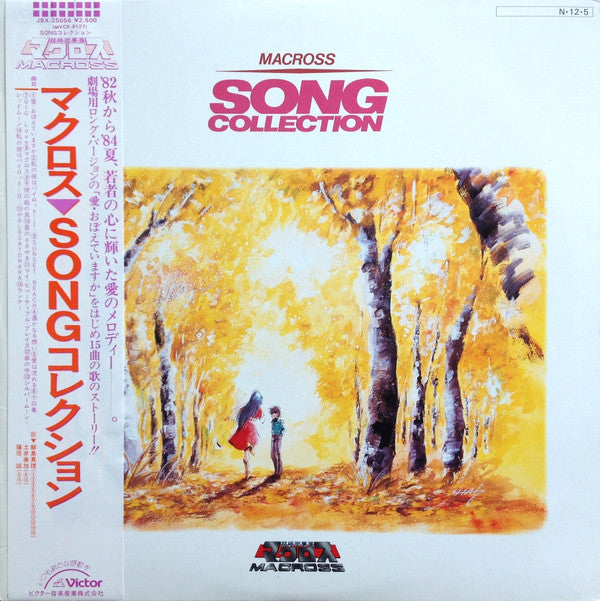 Various - Macross Song Collection = 超時空要塞マクロス Song コレクション (LP, Pic)