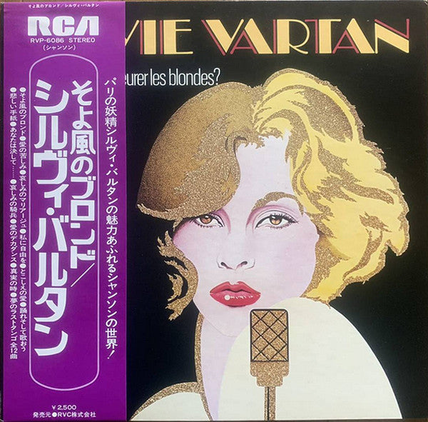 Sylvie Vartan - Qu'est-ce Qui Fait Pleurer Les Blondes? そよ風のブロンド(LP...