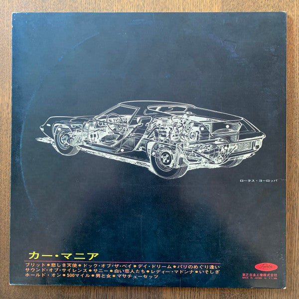 James Gray Orchestra - Car Mania (LP, Promo, Red)