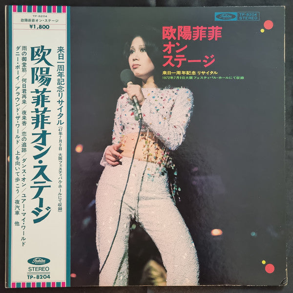 欧陽菲菲* - オン・ステージ  =  On Stage (LP, Album, Gat)