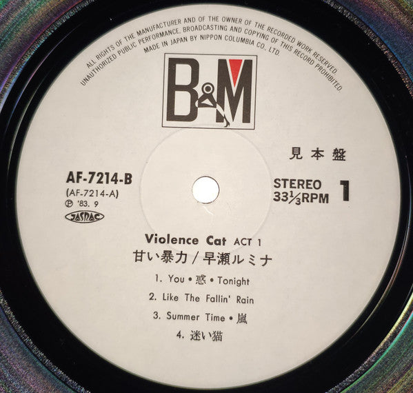 早瀬ルミナ* - Violence Cat Act-1 (LP, Album, Promo)