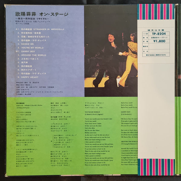 欧陽菲菲* - オン・ステージ  =  On Stage (LP, Album, Gat)