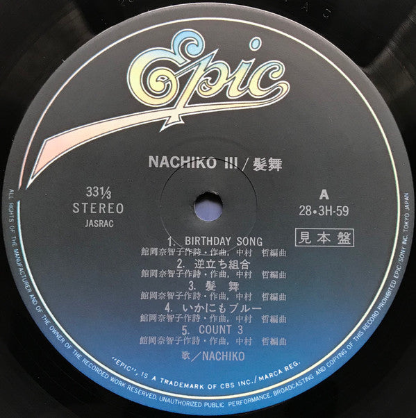 Nachiko - III - 髪舞 (LP, Album, Promo)