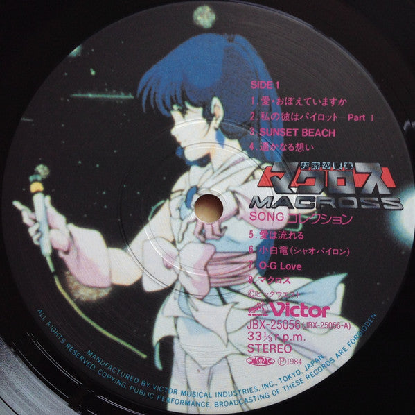 Various - Macross Song Collection = 超時空要塞マクロス Song コレクション (LP, Pic)