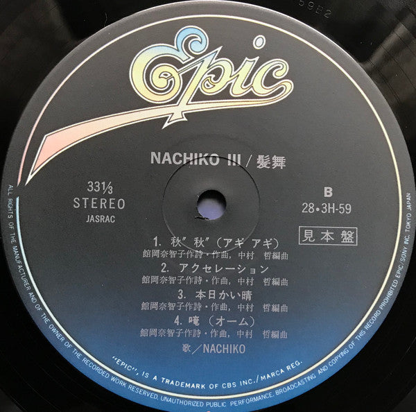 Nachiko - III - 髪舞 (LP, Album, Promo)