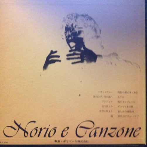 Norio Oku - Norio e Canzone (LP, Album)