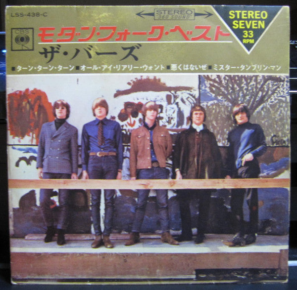 The Byrds - Modern Folk Hits (7"", EP)