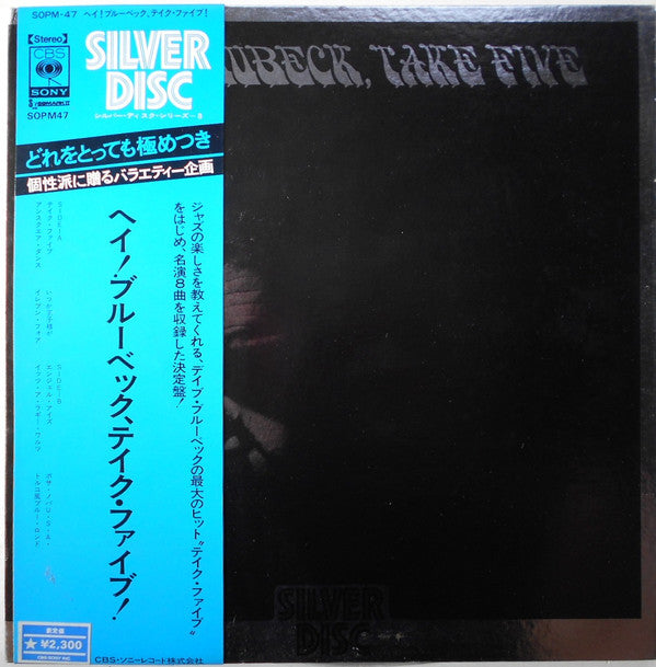 The Dave Brubeck Quartet - Hey Brubeck, Take Five (LP, Comp)