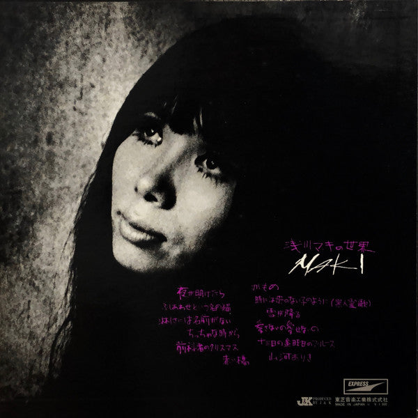浅川マキ* - 浅川マキの世界 (LP, Album, RP)