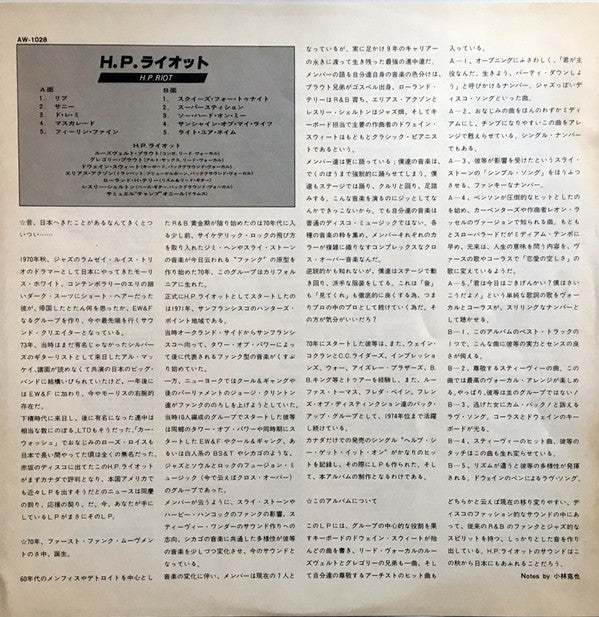 H.P. Riot - H. P. Riot (LP, Promo)