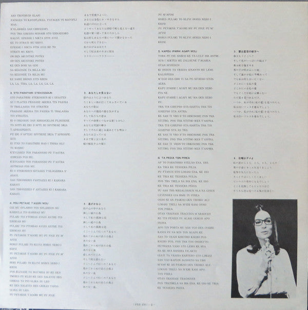 Nana Mouskouri - Mes Plus Belles Chansons Grecques (LP, Album)