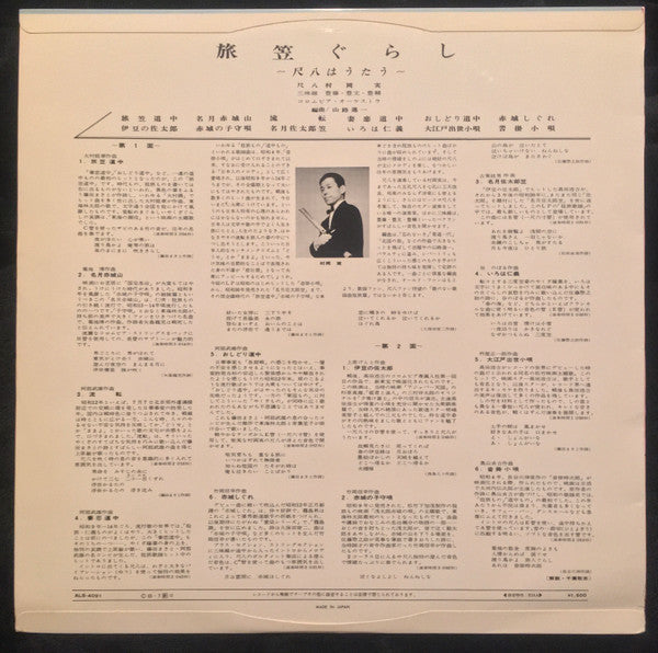 Minoru Muraoka - Tabikasa Gurashi - Shakuhachi (LP)