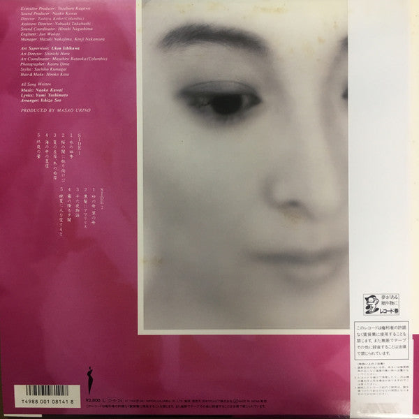 Naoko Kawai - Japan As Waterscape My Song II (LP, Album)