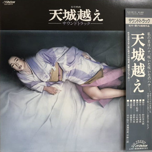 菅野光亮* - 天城越え (LP, Album)