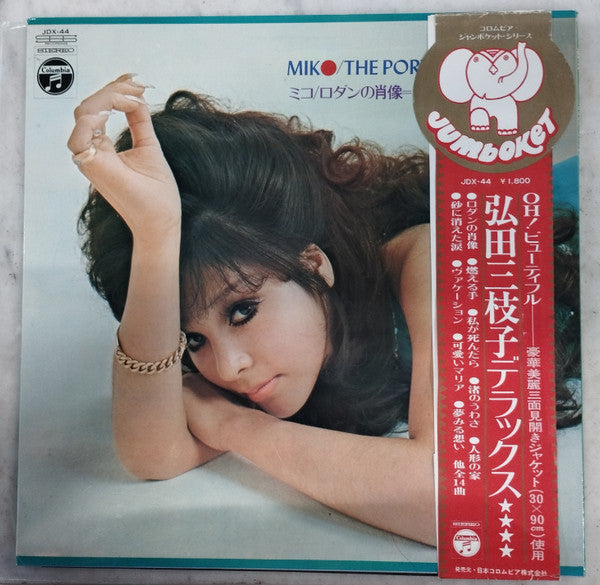 弘田三枝子* - Miko / The Portrait Of Love = ミコ / ロダンの肖像 (LP, Album)