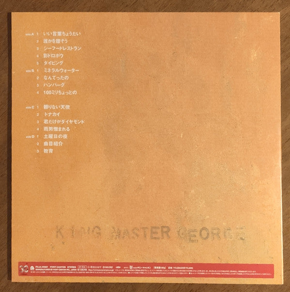 Fishmans - King Master George (2xLP, Album, Ltd, RE, RM, 180)