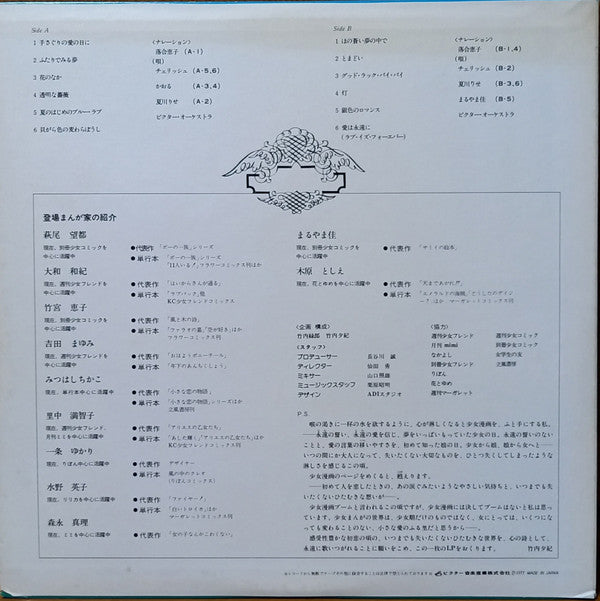 Various - 恋の水絵具 (LP, Album)